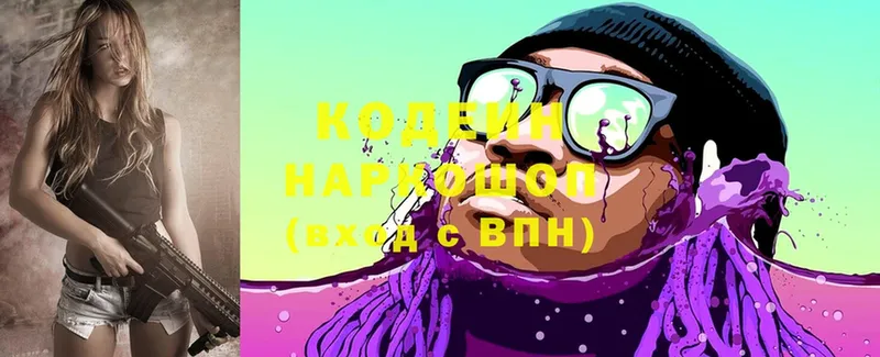 Кодеиновый сироп Lean Purple Drank  где купить наркоту  Горняк 