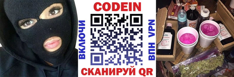 Кодеин Purple Drank  купить закладку  Горняк 